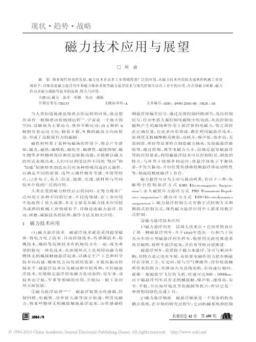 磁力技术应用与展望