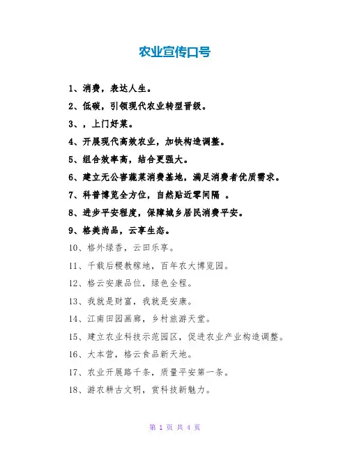 农业宣传口号