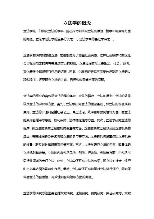 立法学的概念