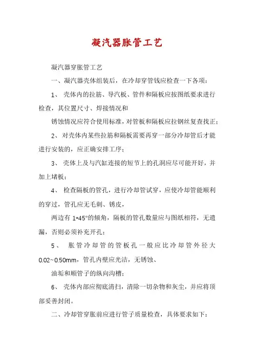 凝汽器胀管工艺