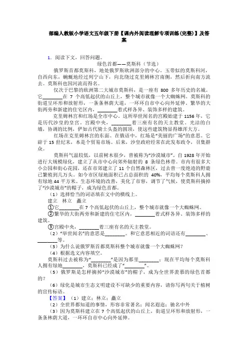 部编人教版小学语文五年级下册【课内外阅读理解专项训练(完整)】及答案