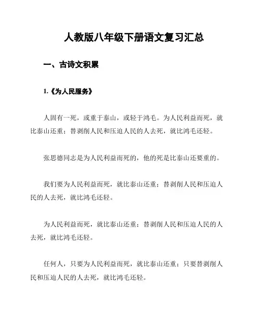 人教版八年级下册语文复习汇总