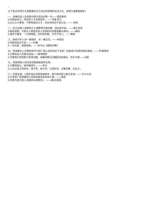 关于成长的烦恼的名言大全