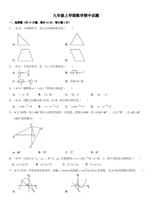 山东省德州市德城区九年级上学期数学期中试题及答案