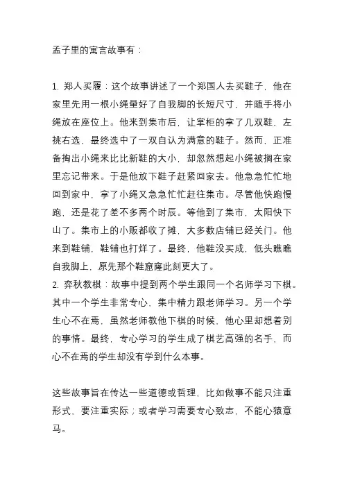 孟子里的寓言故事