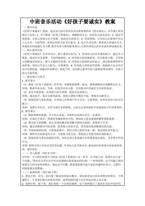 中班音乐活动《好孩子要诚实》教案