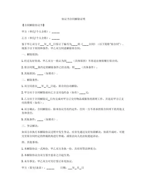 协议书合同解除证明