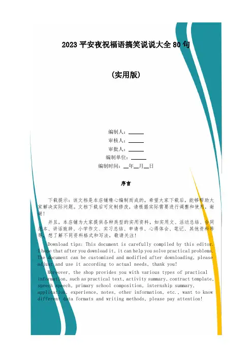 2023平安夜祝福语搞笑说说大全80句