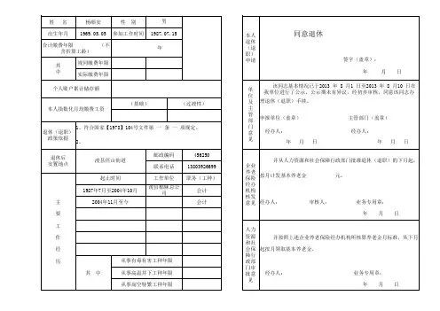 河南省企业职工退休审批表
