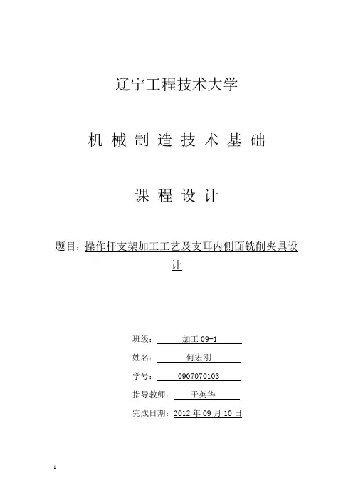 操纵杆支架及铣36槽内侧面夹具说明书解读