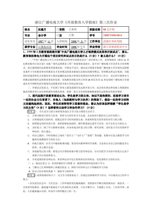 浙江广播电视大学开放教育入学指南第三次作业