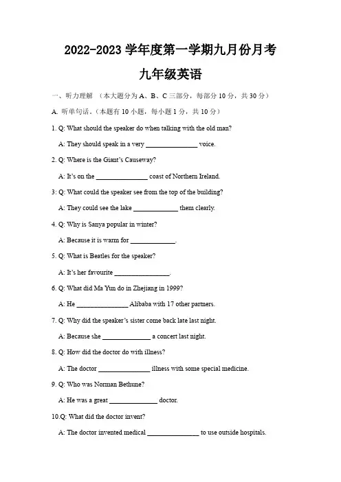 广东省高州市第一中学附属实验中学2022-2023学年九年级上学期第一次月考 英语试题