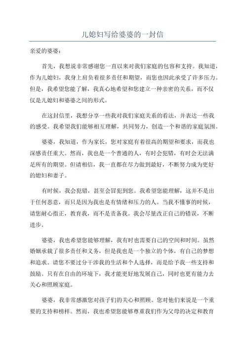 儿媳妇写给婆婆的一封信