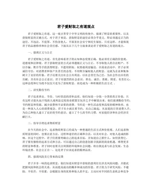 君子爱财取之有道观点