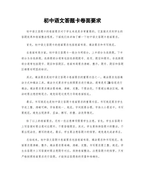 初中语文答题卡卷面要求