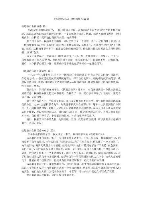 《铁道游击队》读后感优秀10篇