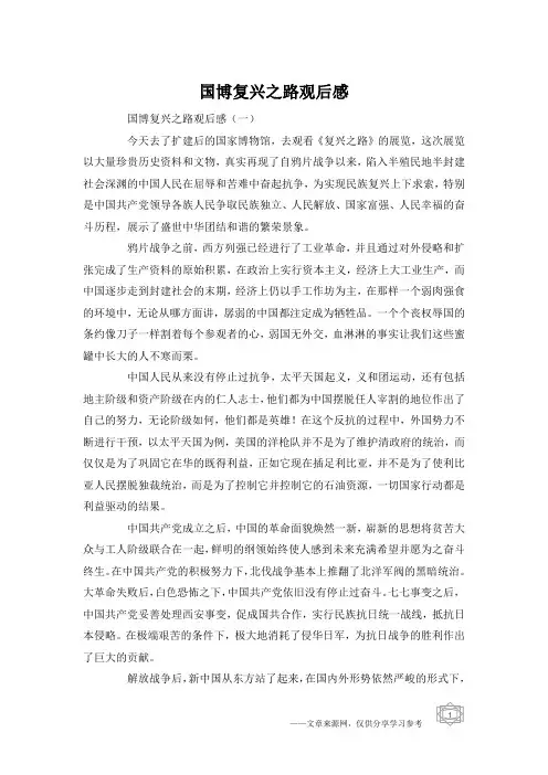 国博复兴之路观后感
