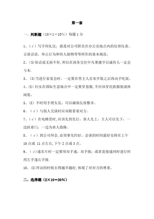 商务礼仪-习题