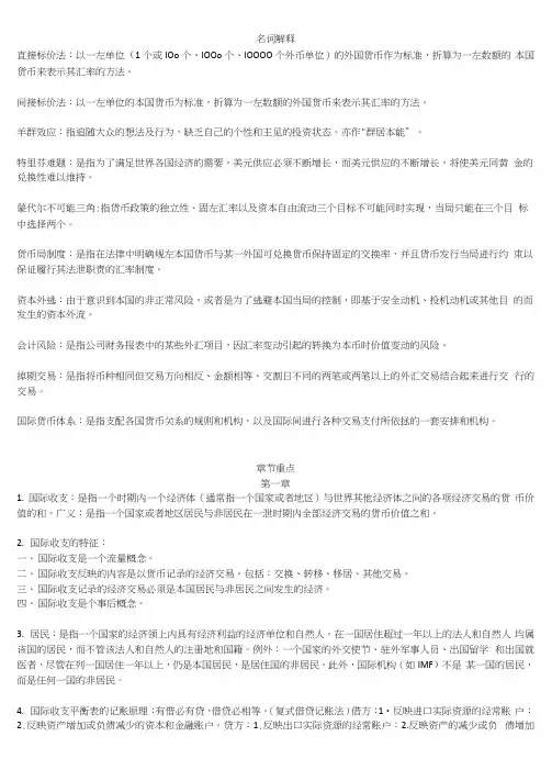 国际金融(杨胜刚版)