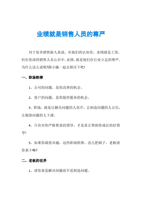 业绩就是销售人员的尊严