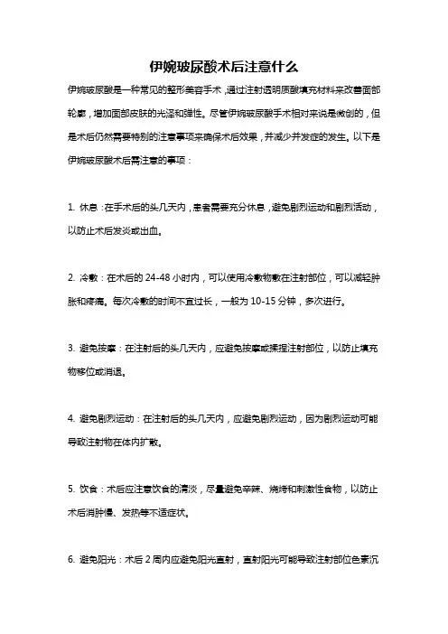 伊婉玻尿酸术后注意什么