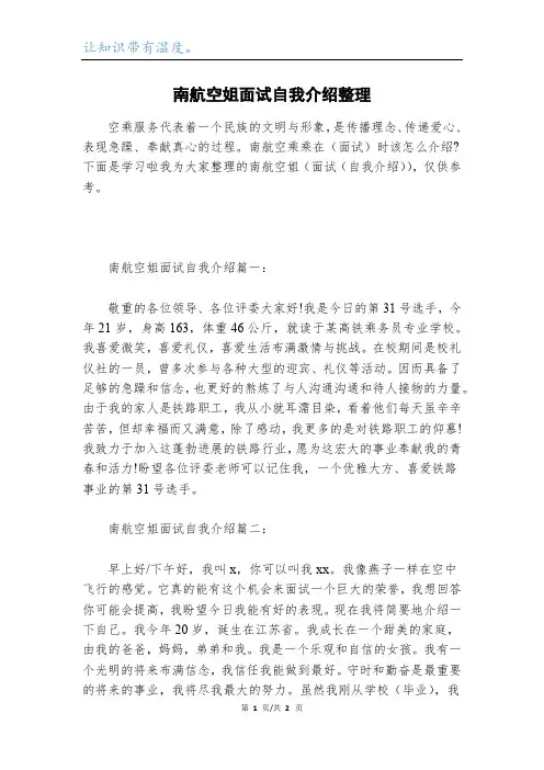 南航空姐面试自我介绍整理