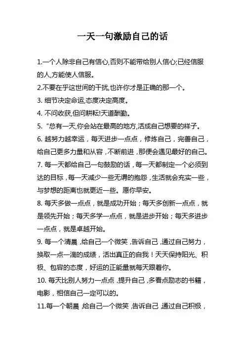 一天一句激励自己的话