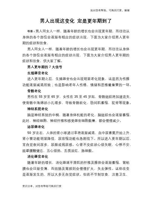 男人出现这变化 定是更年期到了