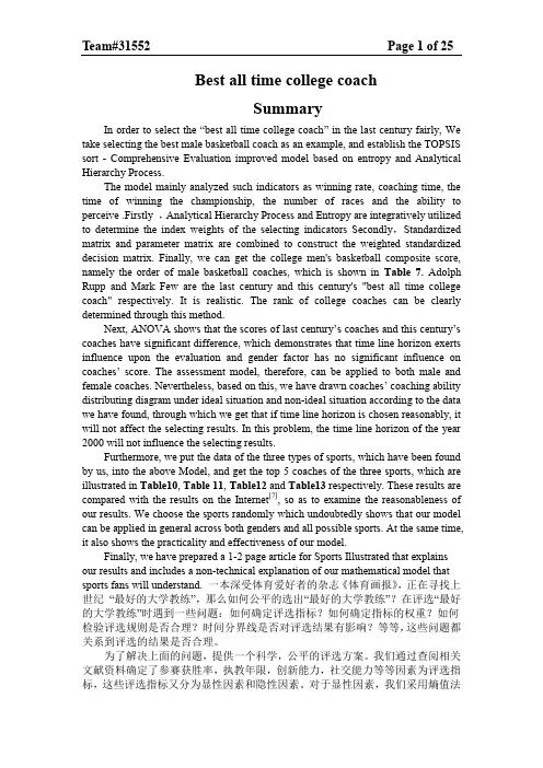 美国大学生数学建模论文及其翻译31552
