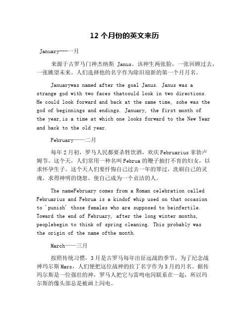 12个月份的英文来历