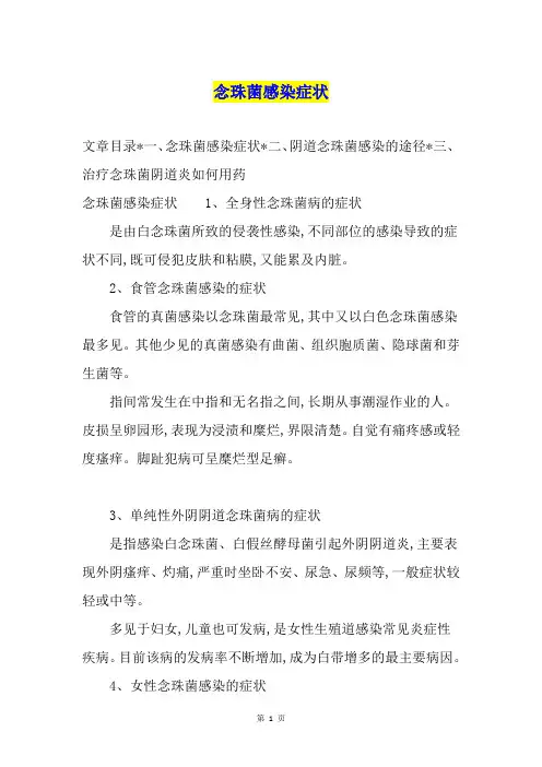 念珠菌感染症状