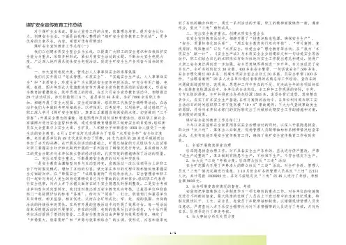 煤矿安全宣传教育工作总结