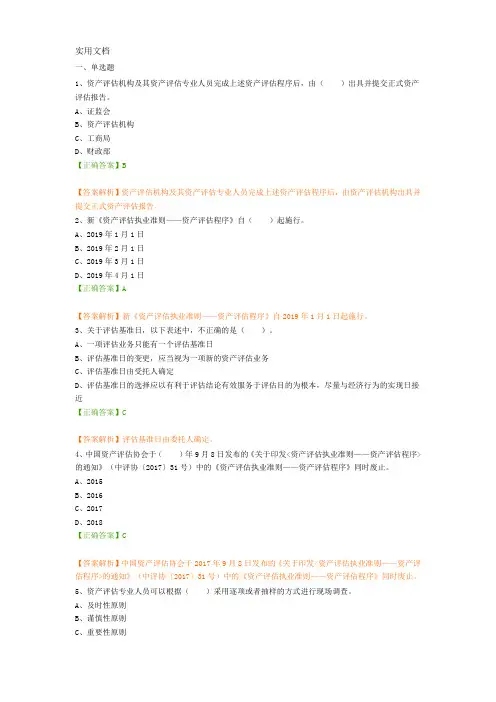 资产评估执业准则——资产评估程序