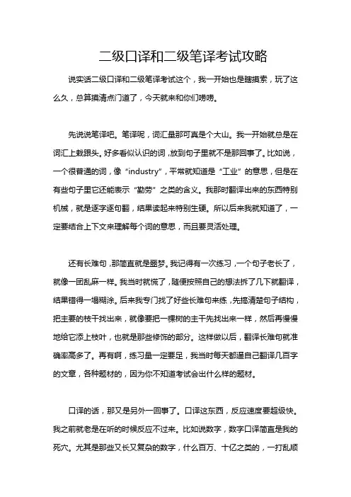 二级口译和二级笔译考试攻略
