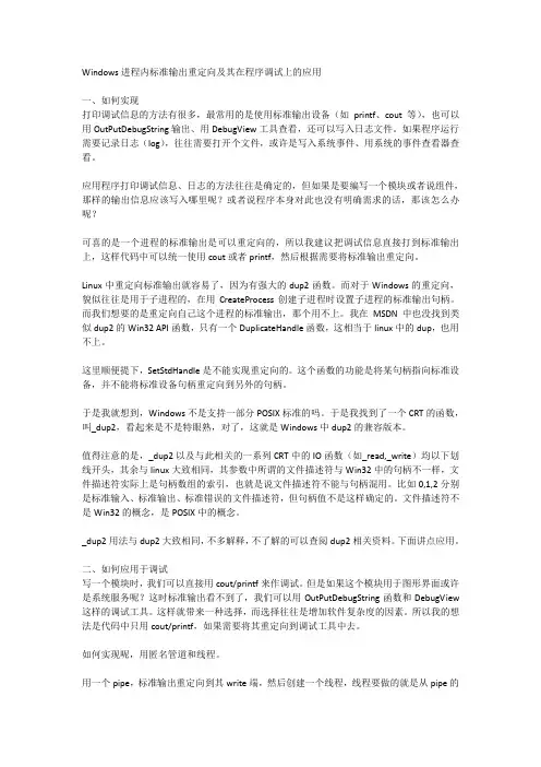 Windows进程内标准输出重定向