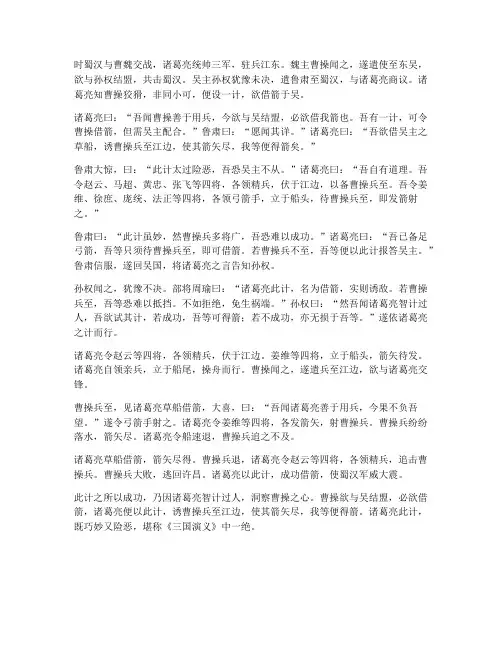 草船借箭用文言文翻译