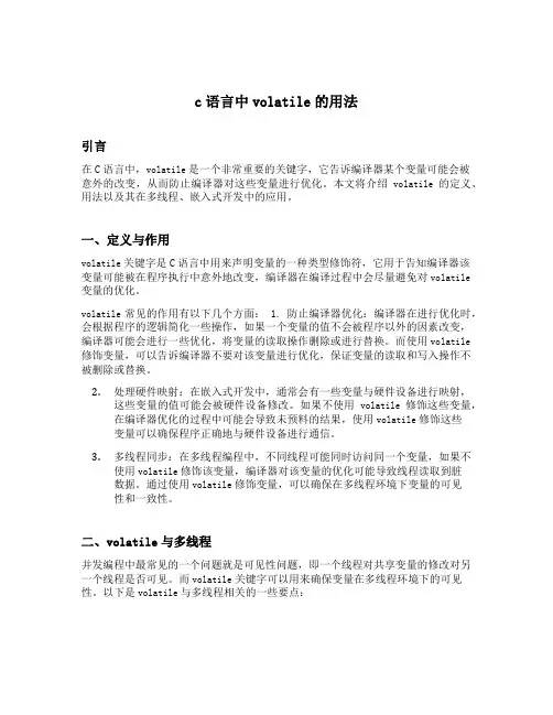 c语言中volatile的用法