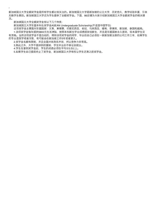 新加坡国立大学全额奖学金的最新介绍