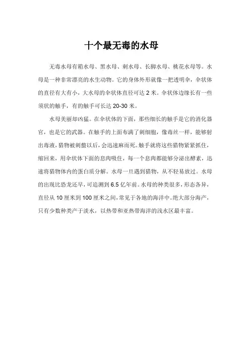 十个最无毒的水母
