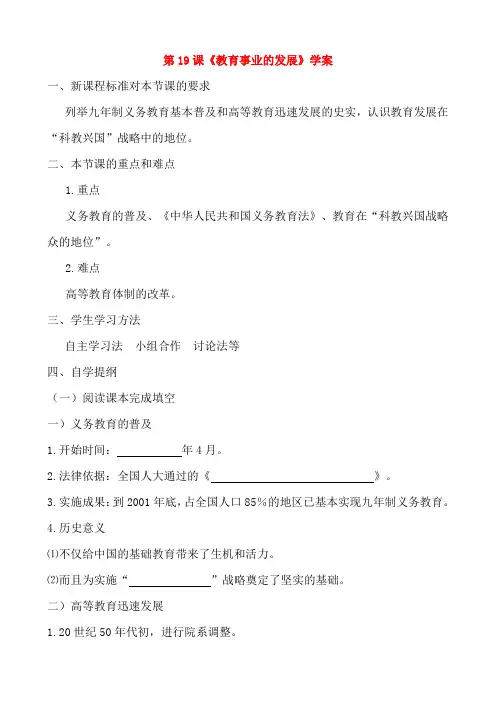 八年级历史下册第19课《教育事业的发展》学案(无答案)华东师大版