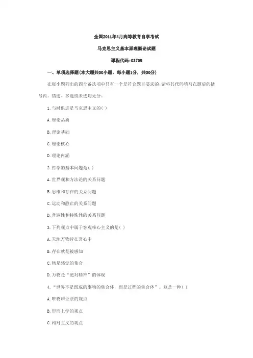2011年4月自考真题及答案汇总