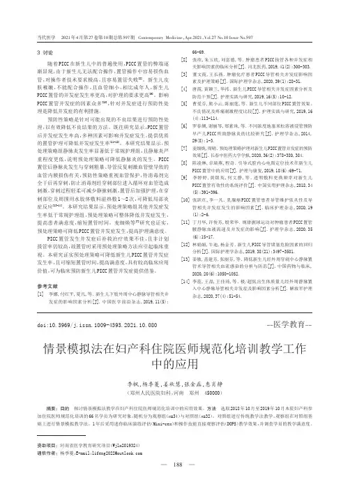 情景模拟法在妇产科住院医师规范化培训教学工作中的应用