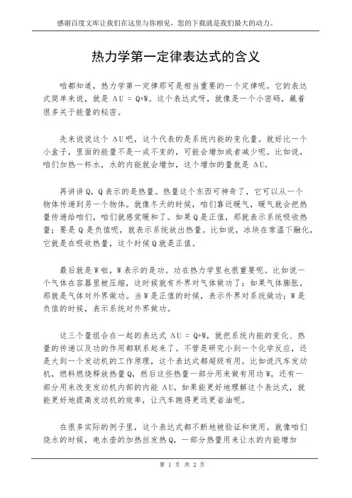 热力学第一定律表达式的含义