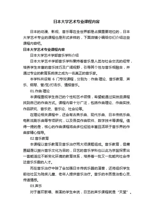 日本大学艺术专业课程内容