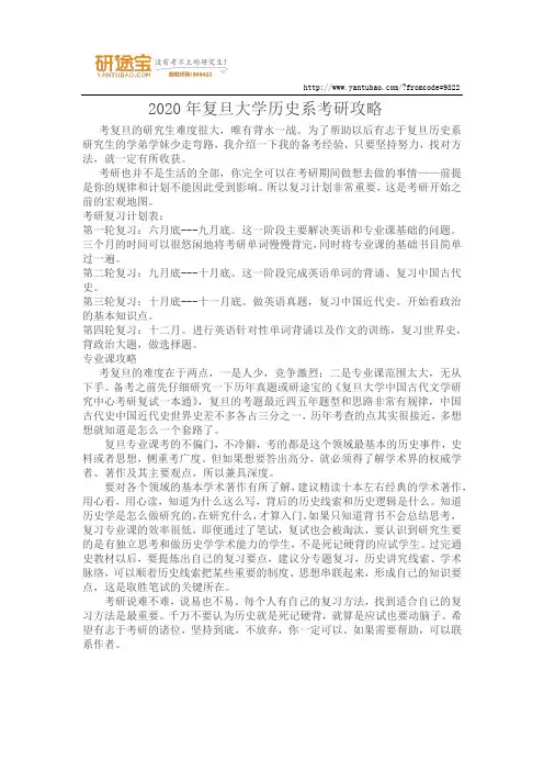 2020年复旦大学历史系考研攻略