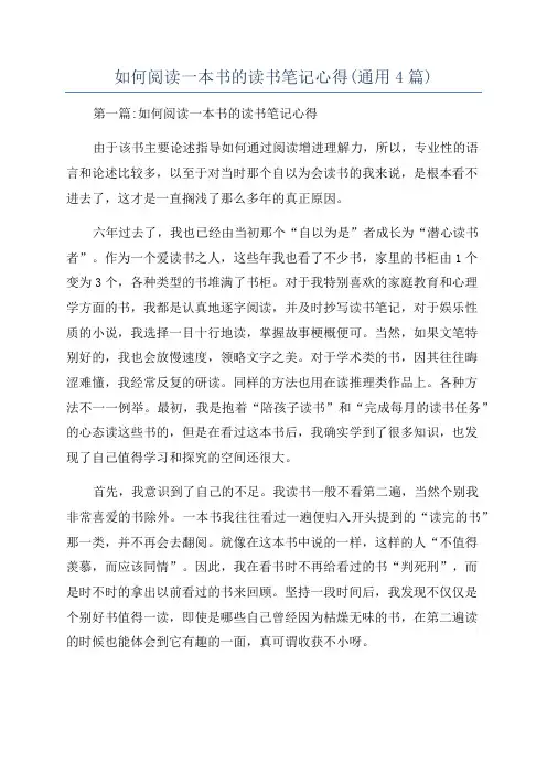 如何阅读一本书的读书笔记心得(通用4篇)