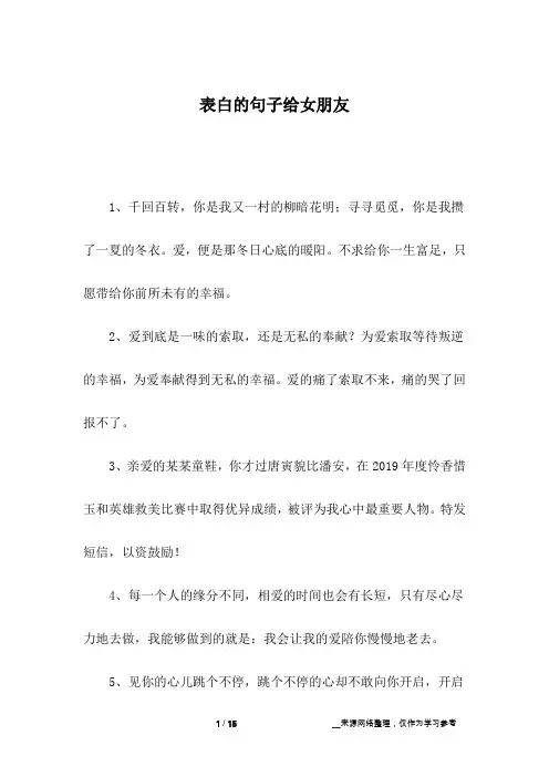 表白的句子给女朋友
