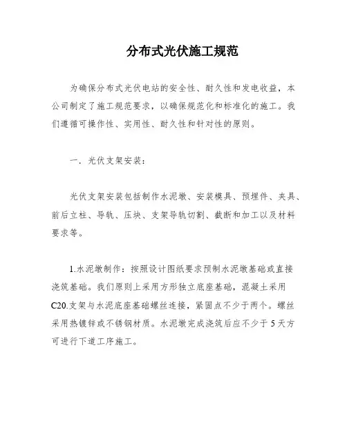 分布式光伏施工规范