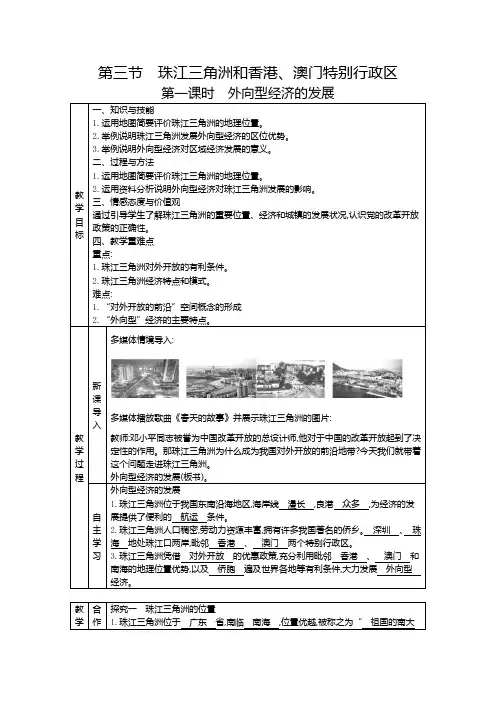 人教版八年级下册地理教案第七章 南方地区第三节 珠江三角洲和香港、澳门特别行政区