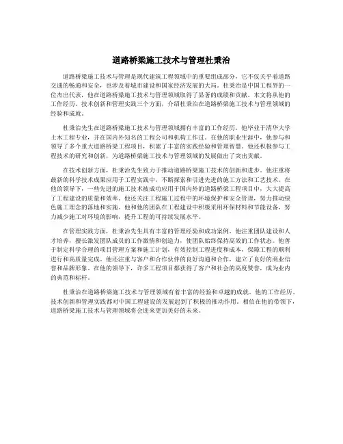 道路桥梁施工技术与管理杜秉治